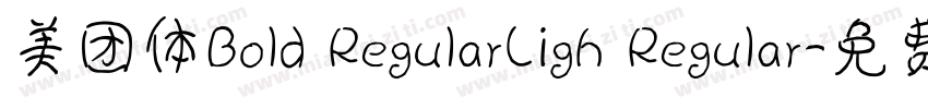 美团体Bold RegularLigh Regular字体转换